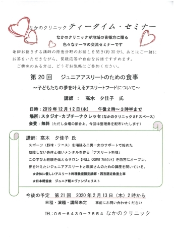 ティータイムセミナーチラシ「アスリートフードのお話」