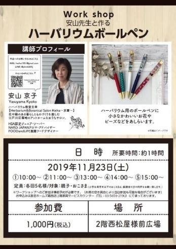 「11/23（日・祝）ホームズ葛西店でハンドメイドワークショップ開催♪」