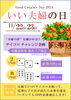 「いい夫婦の日」