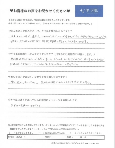 「松江在住お客様の全身脱毛vioお顔2回目「口コミ」」