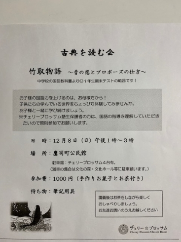 古典を読む会のご案内「古典を読む会を開きます。」