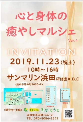 「明日11月23日は浜田のイベント「心と身体の癒しマルシェ」に出展します！」