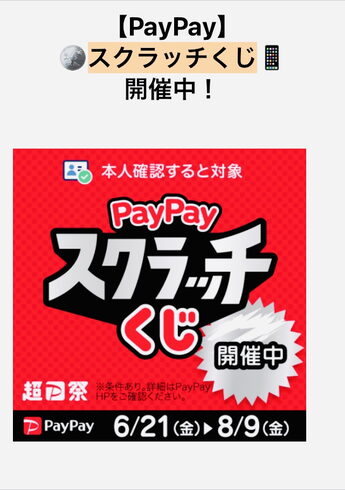 PayPayスクラッチくじ開催中「sassyぬのえほん おさかなさん 0ヶ月〜」
