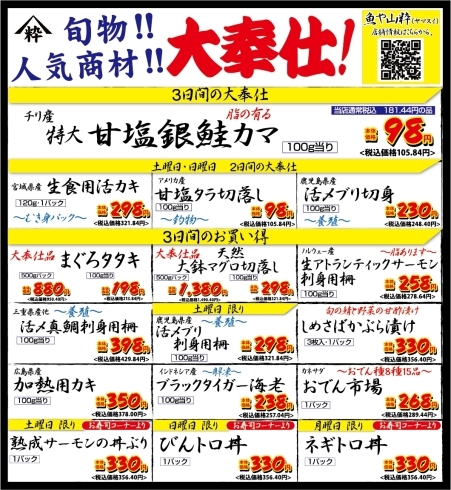 新聞折込みにて広告特売。「八千代市、佐倉市の鮮魚店  京成、東葉勝田台駅から徒歩10分　 魚や山粋（ヤマスイ) 【23日(土)(地魚から旬物、人気の定番品まで本日広告特売！)】」