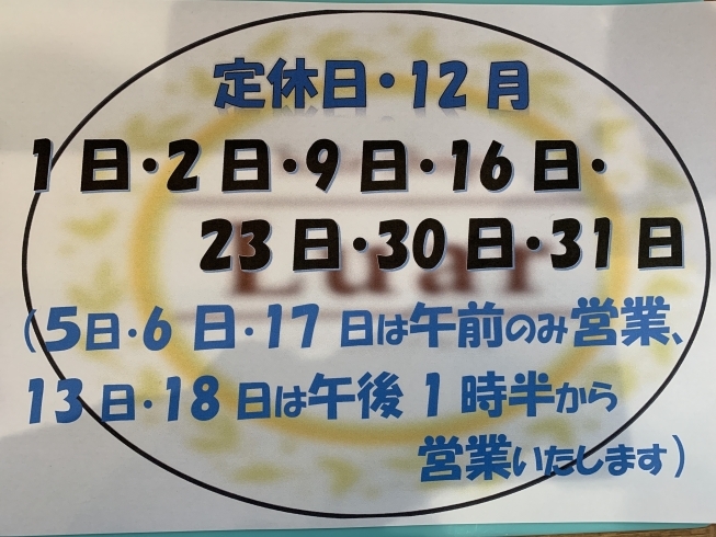 「12月の定休日‼️」