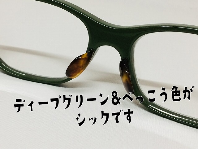 「ディープグリーン＆べっこう色のシックなメガネ（当店オリジナル）」