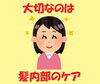 「ゆがみ改善でらくちんスタイリング」