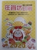 年賀状カタログ「福井での年賀状印刷ならマイプリントへ！」