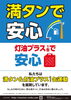 「災害でも満タンで安心！   万が一に備えよう「満タン＆灯油プラス1缶運動」」