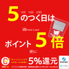 「本日２５日は酒ポイントカード５倍の日です」