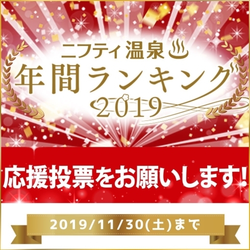 「Amazonギフト券が当たる！応援投票をお願いします！【現在27位！】」