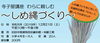 「旧田中家鋳物民俗資料館・寺子屋講座「わらに親しむ～しめ縄づくり～」の参加者募集」