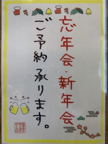 「忘・新年会はサンタで盛り上がろう!!☆」