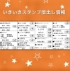 「☆いきいきスタンプ加盟店でお得にスタンプがもらえる方法☆」
