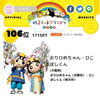 「【ゆるキャラグランプリ２０１９】おりひめちゃん・ひこぼしくんの順位は…」