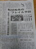 「転ばぬ先のフレイル予防」