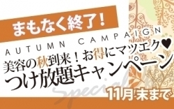 「お得なキャンペーンは残り4日！！！」