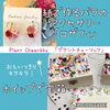 宝箱　500円、おとなアクセサリー　2000円「夕やけ小やけふれあいの里　虹色ディ」