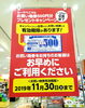 お買い物券をお持ちでないですか？？「お買い物券の有効期限は今月末までです！」
