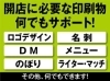 「株式会社 テ・シアーズ」ロゴデザインからお店で必要な印刷物まで、全てお任せください！