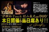 「本日は20:00より“村山義光＆伊槻裕子デュオ LIVE” 開催、当日席も若干あります！」