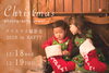 「★＊＊クリスマス撮影会 2019 in RAFTY＊＊【妙典・行徳で家族写真におすすめなフォトスタジオ♪】」