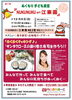 「サンタクロースの巻きずしを作ろう！　ぬくぬくこども食堂」