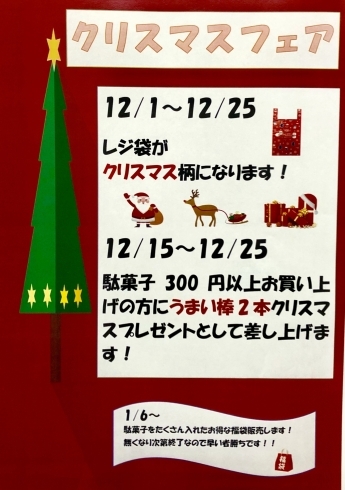 「★予告★クリスマスフェア☆彡」