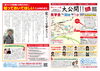 見学会広告チラシ　表「本日、明日は庄原市の美湯ハイツで新築現場見学会を開催します！～西部開発グループ 想ハウジング～」