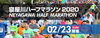 「寝屋川ハーフマラソン　ランナー・ボランティア大募集！」