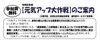 「（12/13まで受付中）元気アップ大作戦の参加者募集」