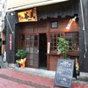 NEW OPEN！～炭火串焼　茶武　CHAM～