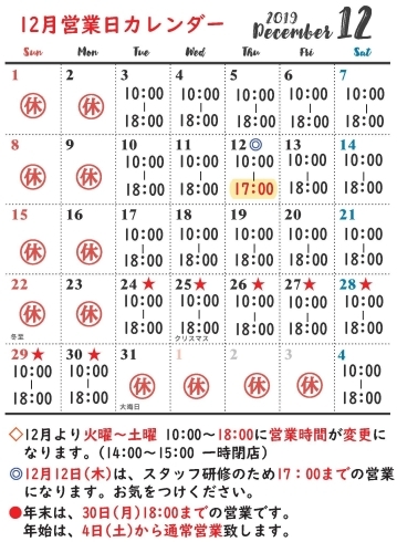 12月のカレンダー「12月のカレンダーとイベントのお知らせ(*^-^*)」