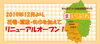 「「まいぷれ」リニューアルＯＰＥＮのご案内です！」