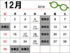「いよいよ12月です」