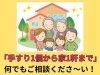 「住まいのリフォーム専門店「三和設備」へお気軽にご相談ください♪」