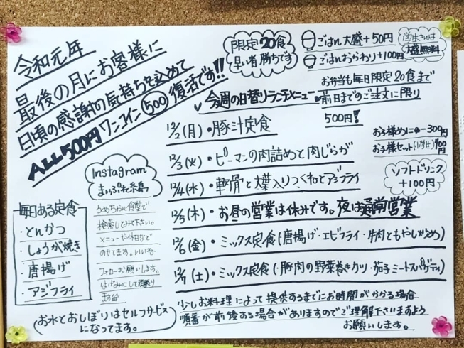 どのランチ選んでもＡＬＬ500円！「復活！ＡＬＬ500円！限定20食のみ！」