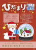 ひだまり通信12月号「今年ラスト通信！」