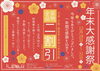 年末大感謝祭「年末大感謝祭」