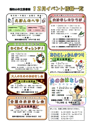 「12月のイベントカレンダー【福知山市立図書館・中央館】」