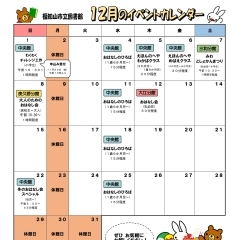 大江分館 [おはなし会]12月のご案内