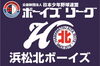 チーム画像「浜松北ボーイズ」