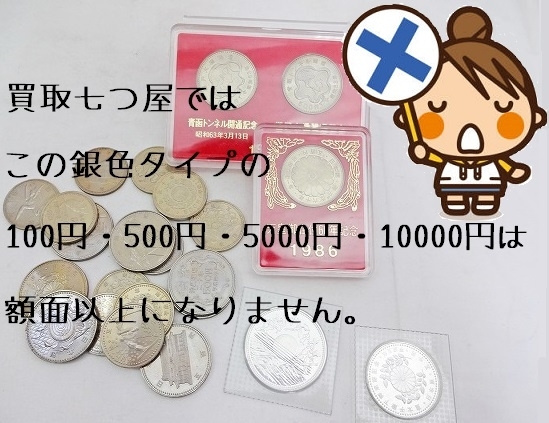 「(o･∀･)bﾞね～ね～これ売れる？記念硬貨①　　　　　　　」