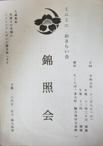 「12/8(日)多古町魅力発信交流館にて」