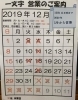 「『一文字うどん』さんの年末年始はこちら！」
