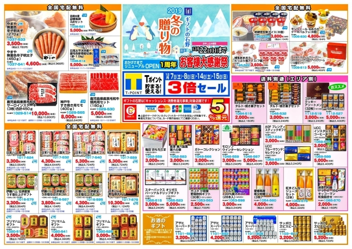 「12/1(日)☆愛媛新聞☆折り込みチラシに登場！」