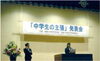「【12/7開催】「中学生の主張」発表会　観覧募集」
