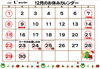「12月のおやすみカレンダーです」
