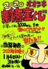 「【年末恒例！オオツキ新春宝くじ配布中！】」