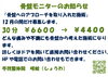 「骨盤モニター　期間限定のお知らせ」